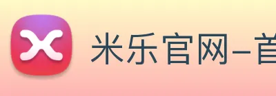 米乐官网-首页 Logo